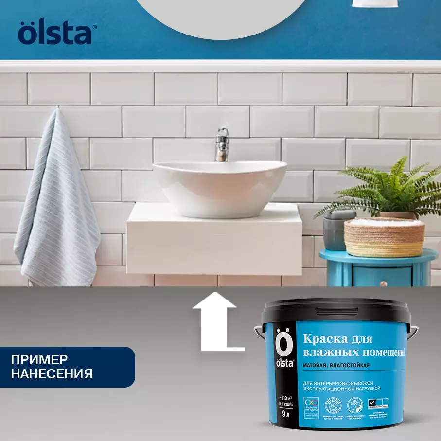 Краска для стен во влажных помещениях - Фото 10 - Olsta
