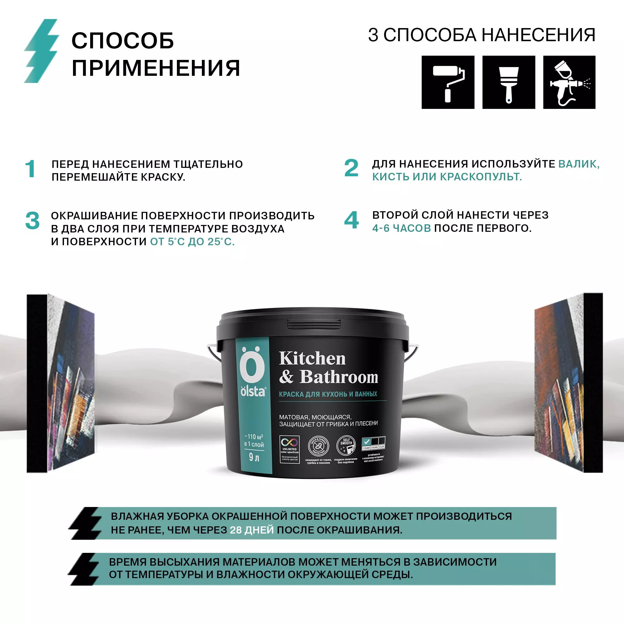 Краска для ванной и кухни - Фото 8 - Olsta