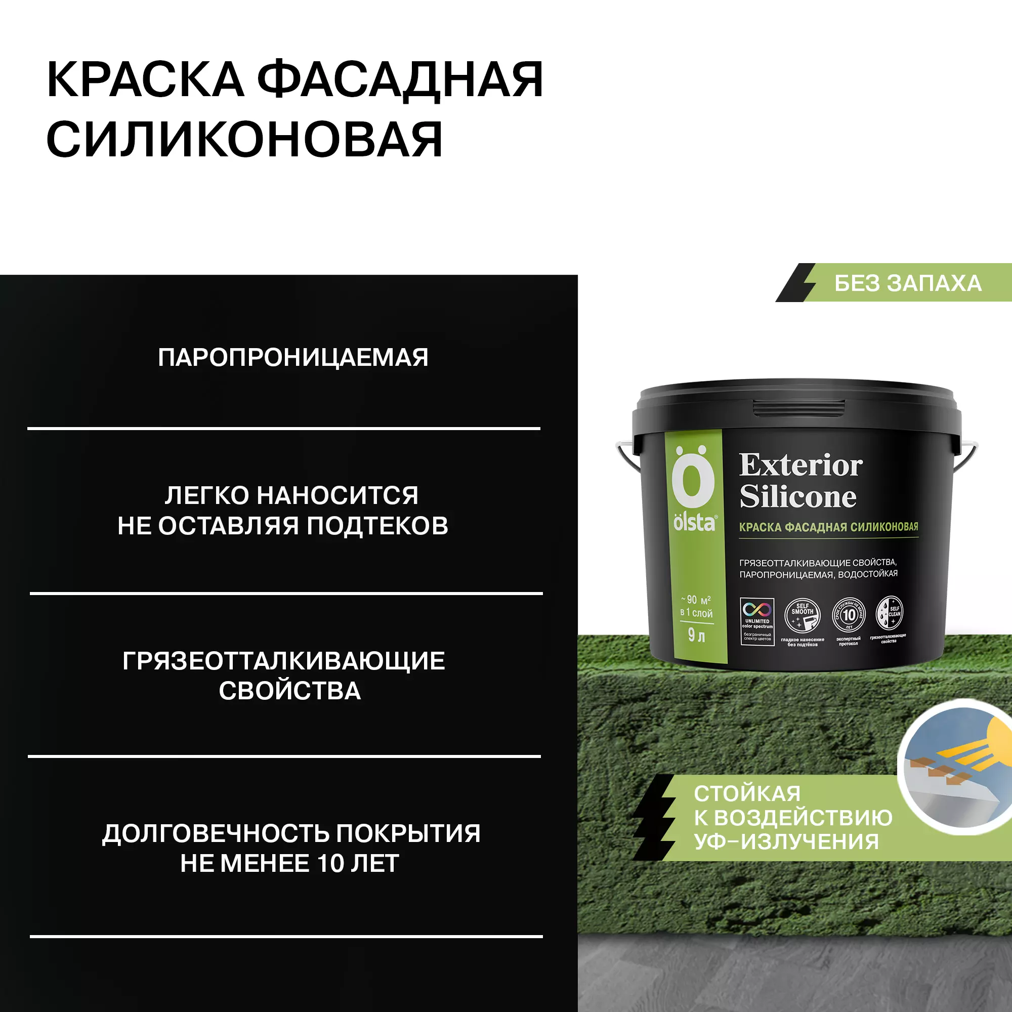 Краска фасадная силиконовая - Фото 4 - Olsta