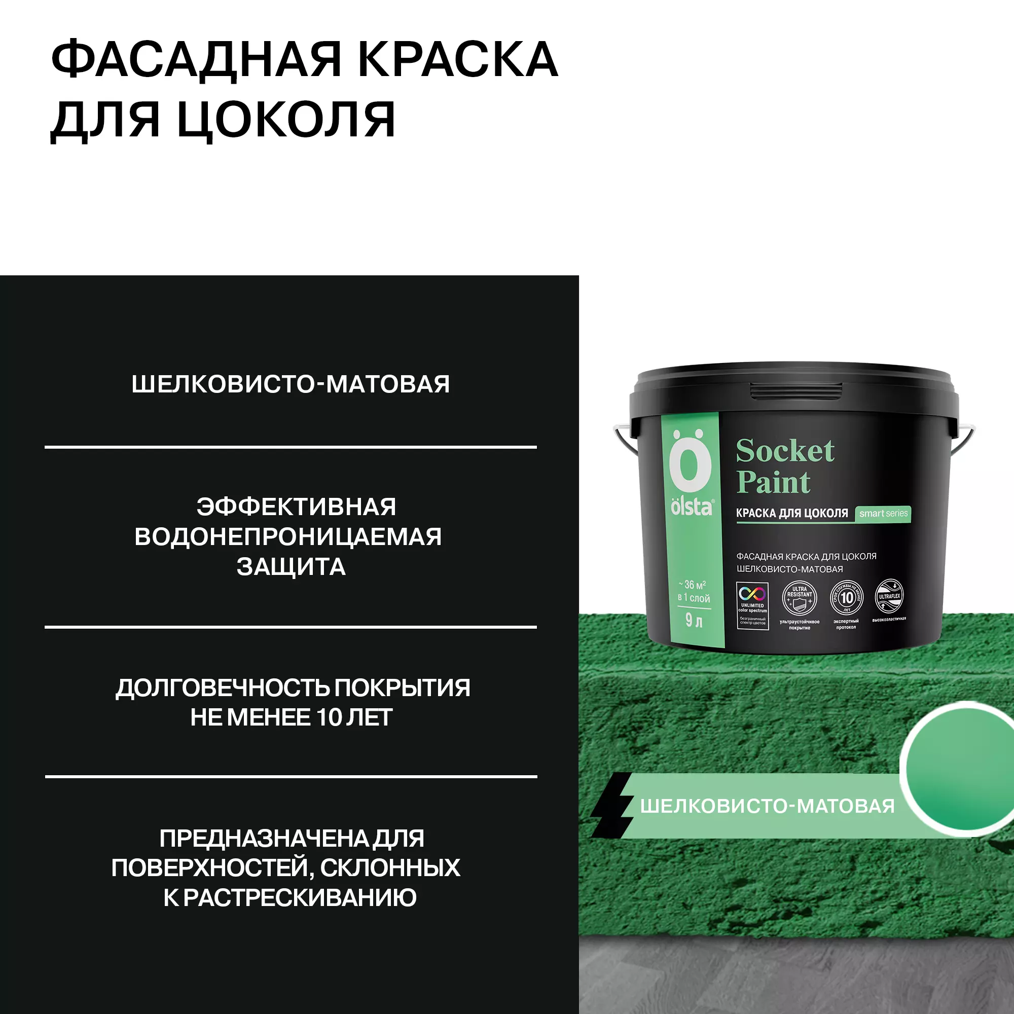 Краска для цоколя - Фото 4 - Olsta