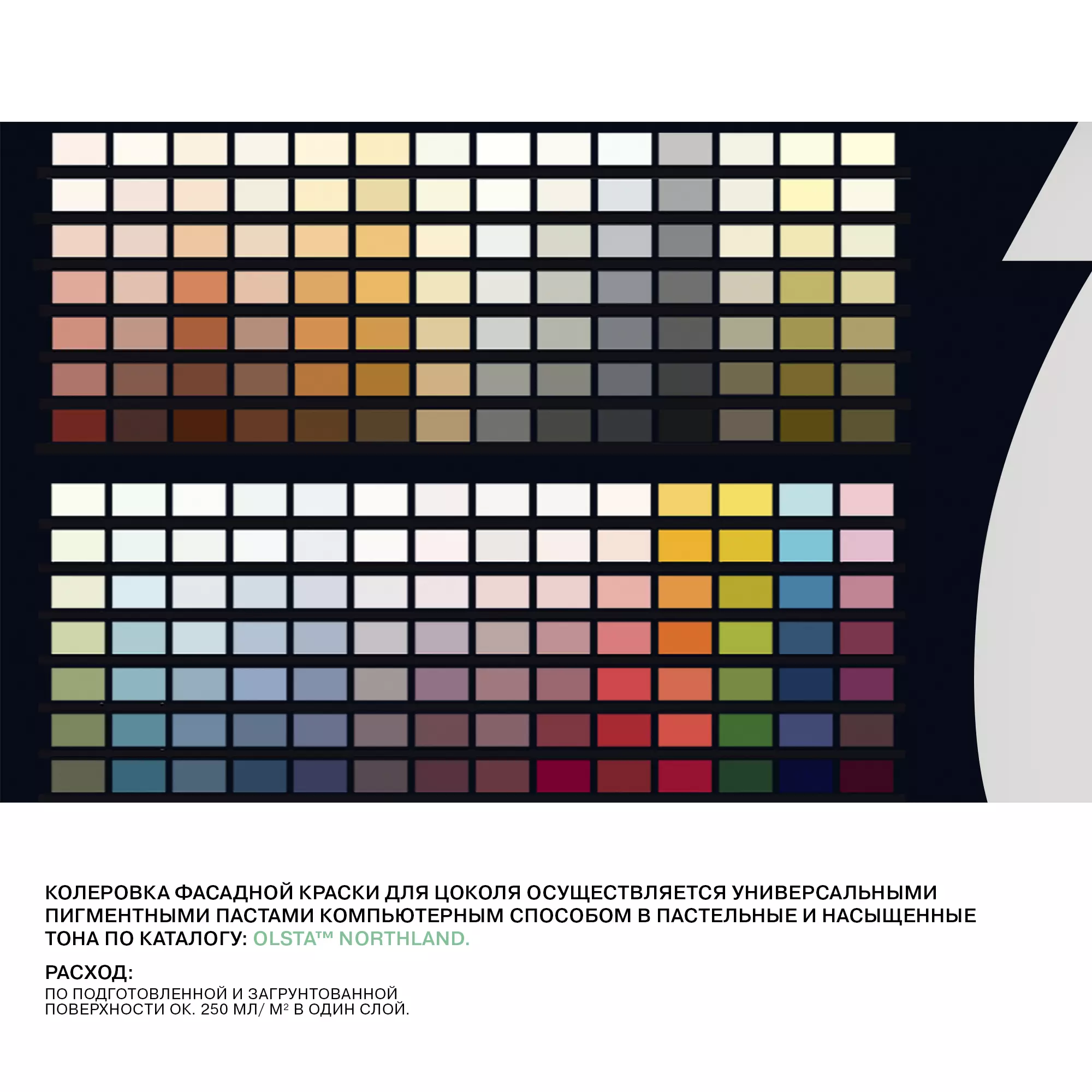 Краска для цоколя - Фото 9 - Olsta