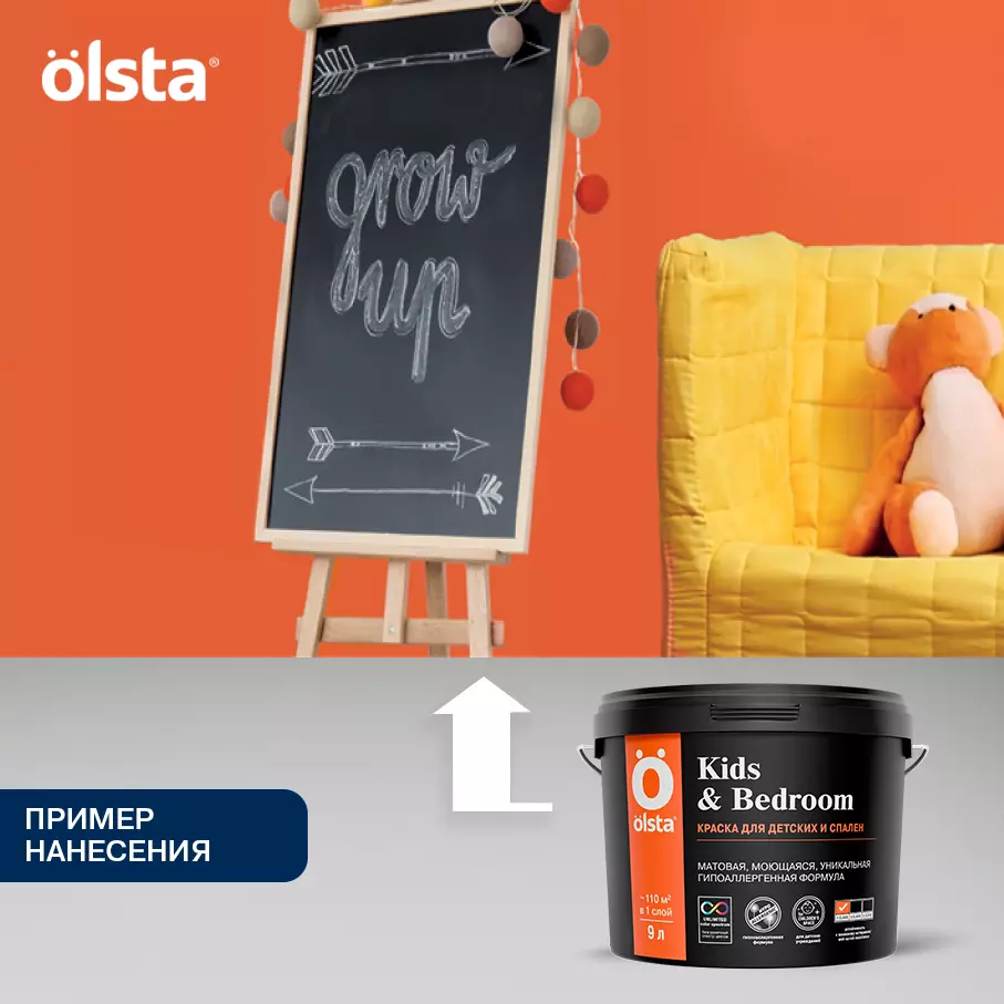 Краска без запаха для стен в спальне и детской - Фото 10 - Olsta