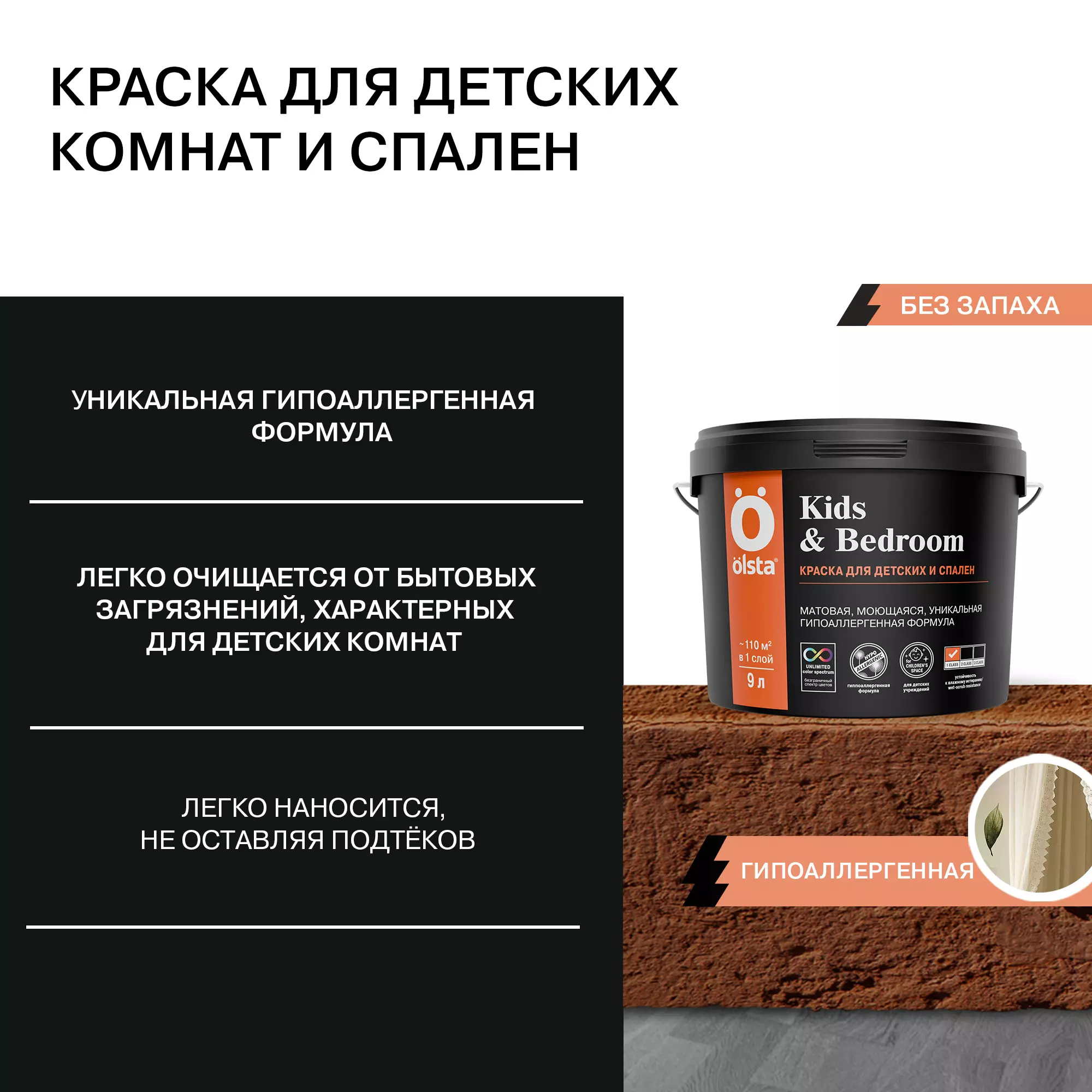 Краска без запаха для стен в спальне и детской - Фото 4 - Olsta