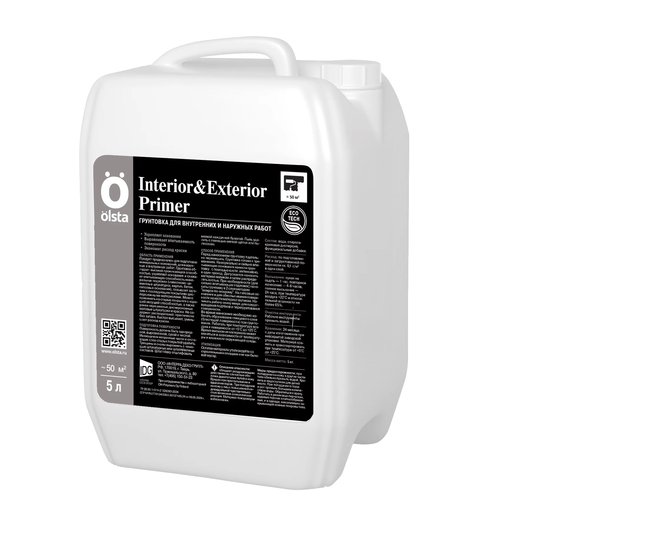 Грунт для внутренних и наружных работ