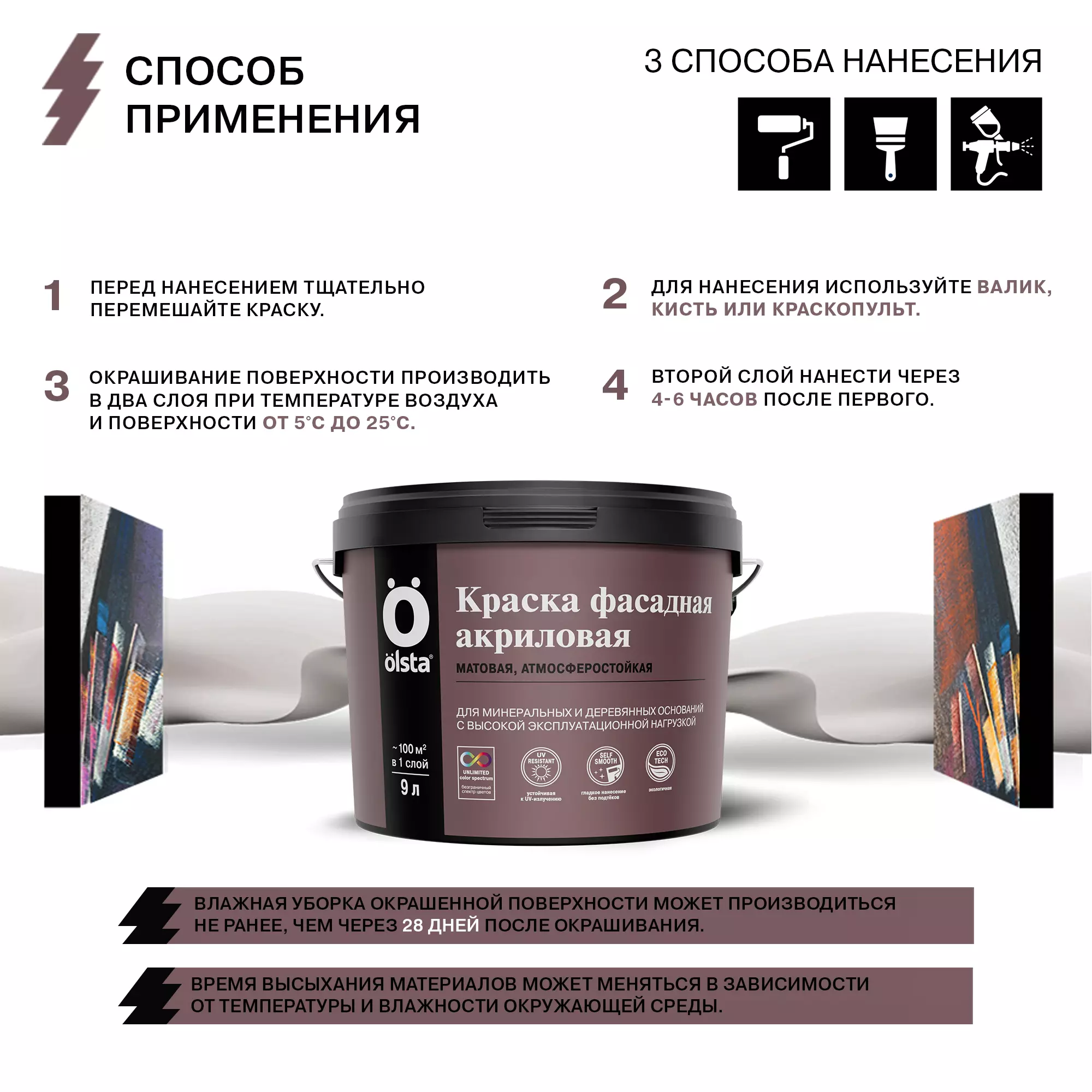 Краска фасадная акриловая - Фото 8 - Olsta