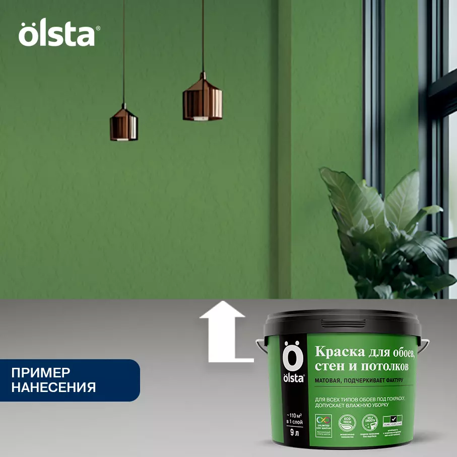 Краска без запаха для всех видов обоев - Фото 10 - Olsta