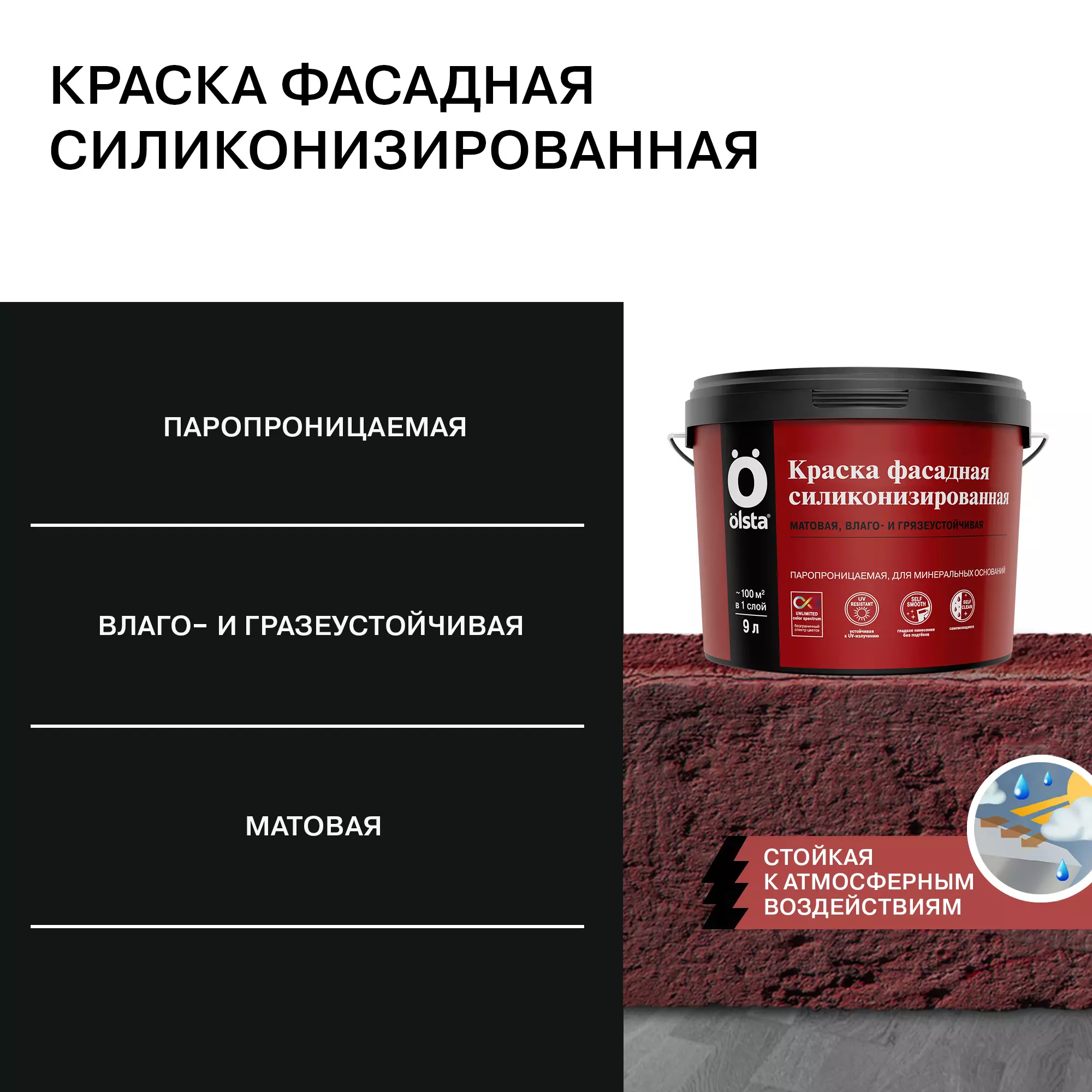 Краска фасадная силиконизированная - Фото 4 - Olsta