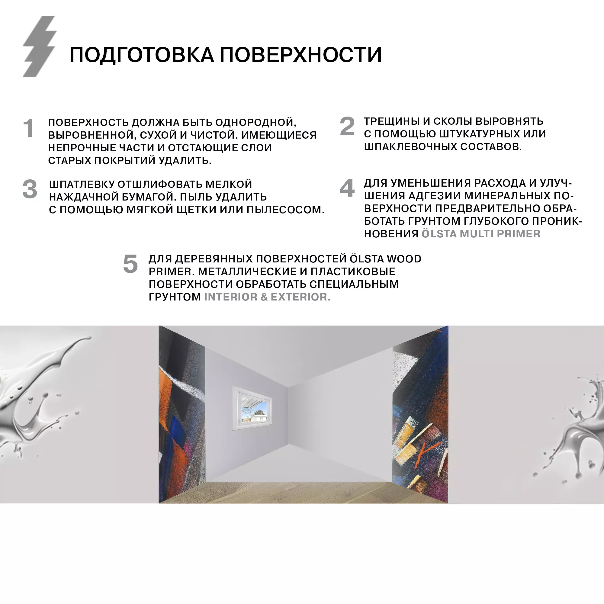 ГЛАДКАЯ КРАСКА ПО ДЕРЕВУ И МЕТАЛЛУ - Фото 7 - Olsta