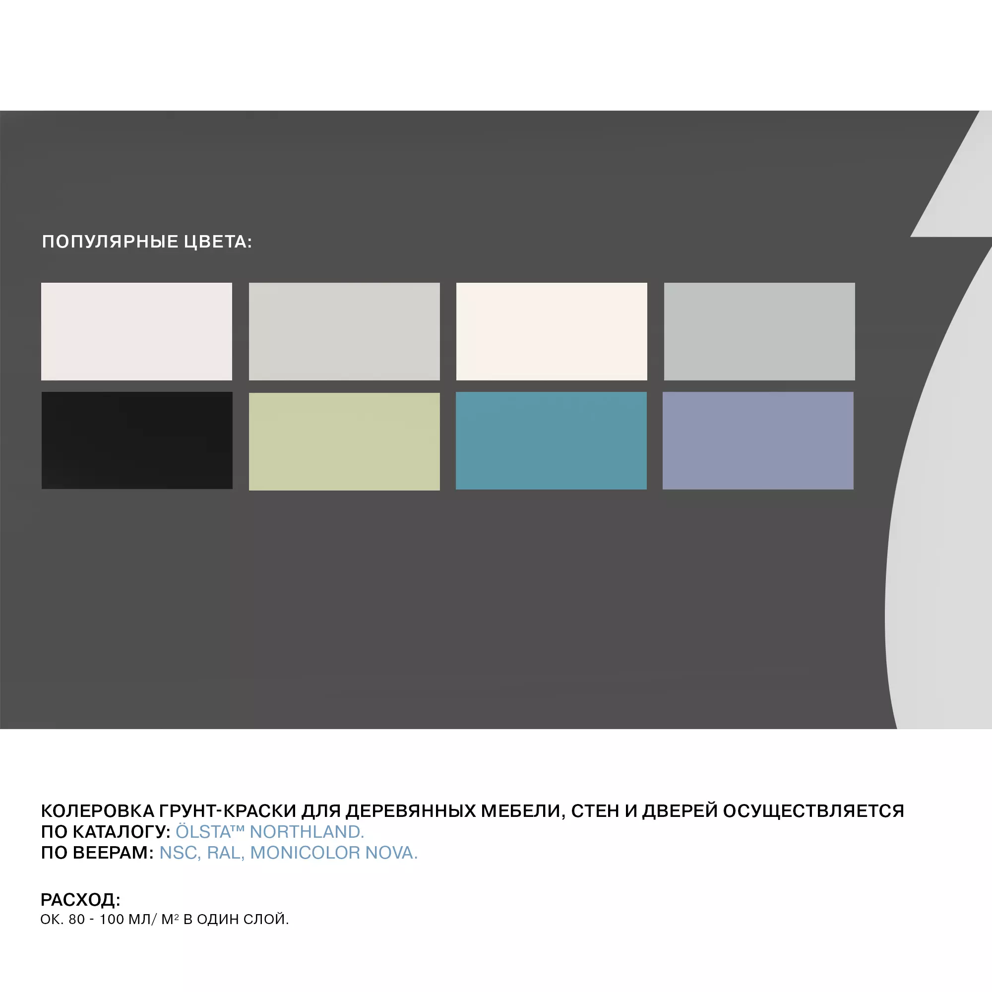 Краска для мебели, стен и дверей - Фото 9 - Olsta