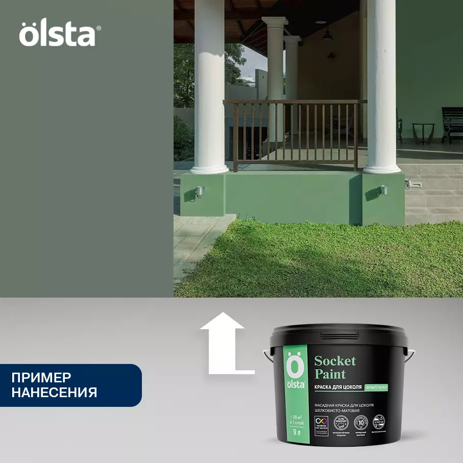 Краска для цоколя - Фото 10 - Olsta