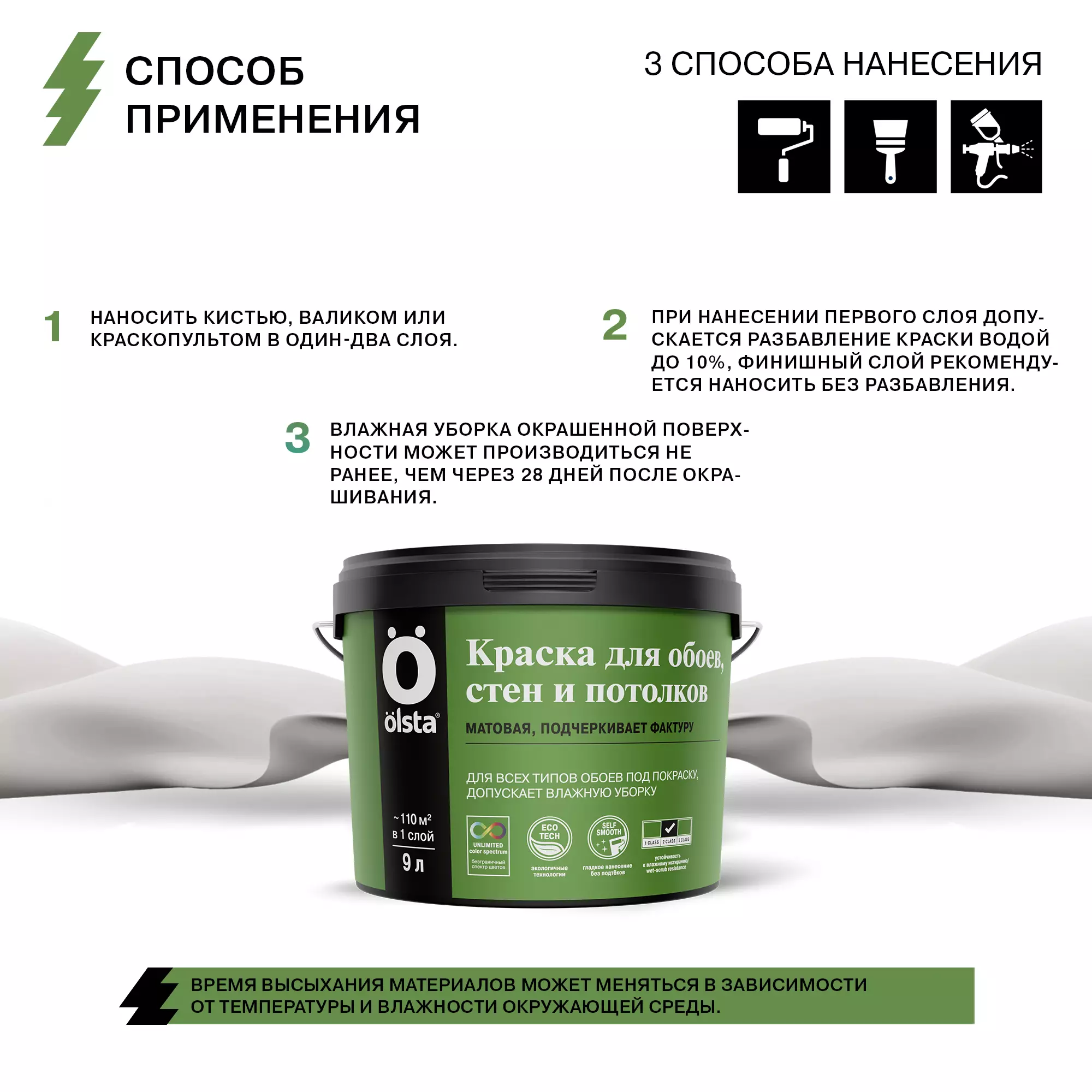 Краска без запаха для всех видов обоев - Фото 8 - Olsta