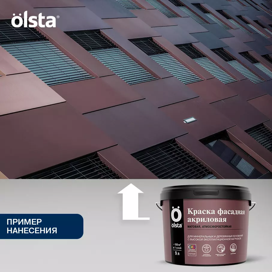 Краска фасадная акриловая - Фото 10 - Olsta