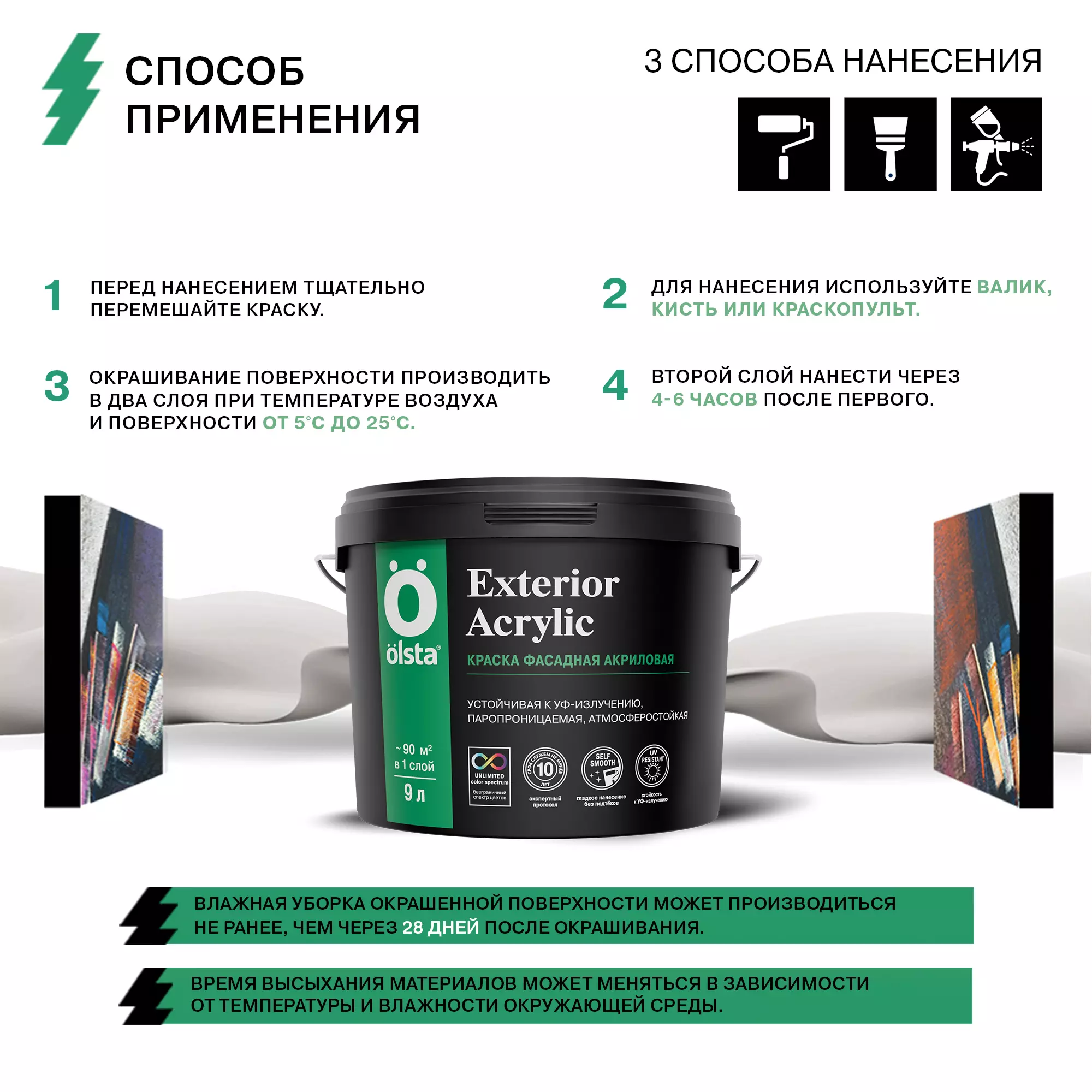Краска фасадная акриловая - Фото 8 - Olsta