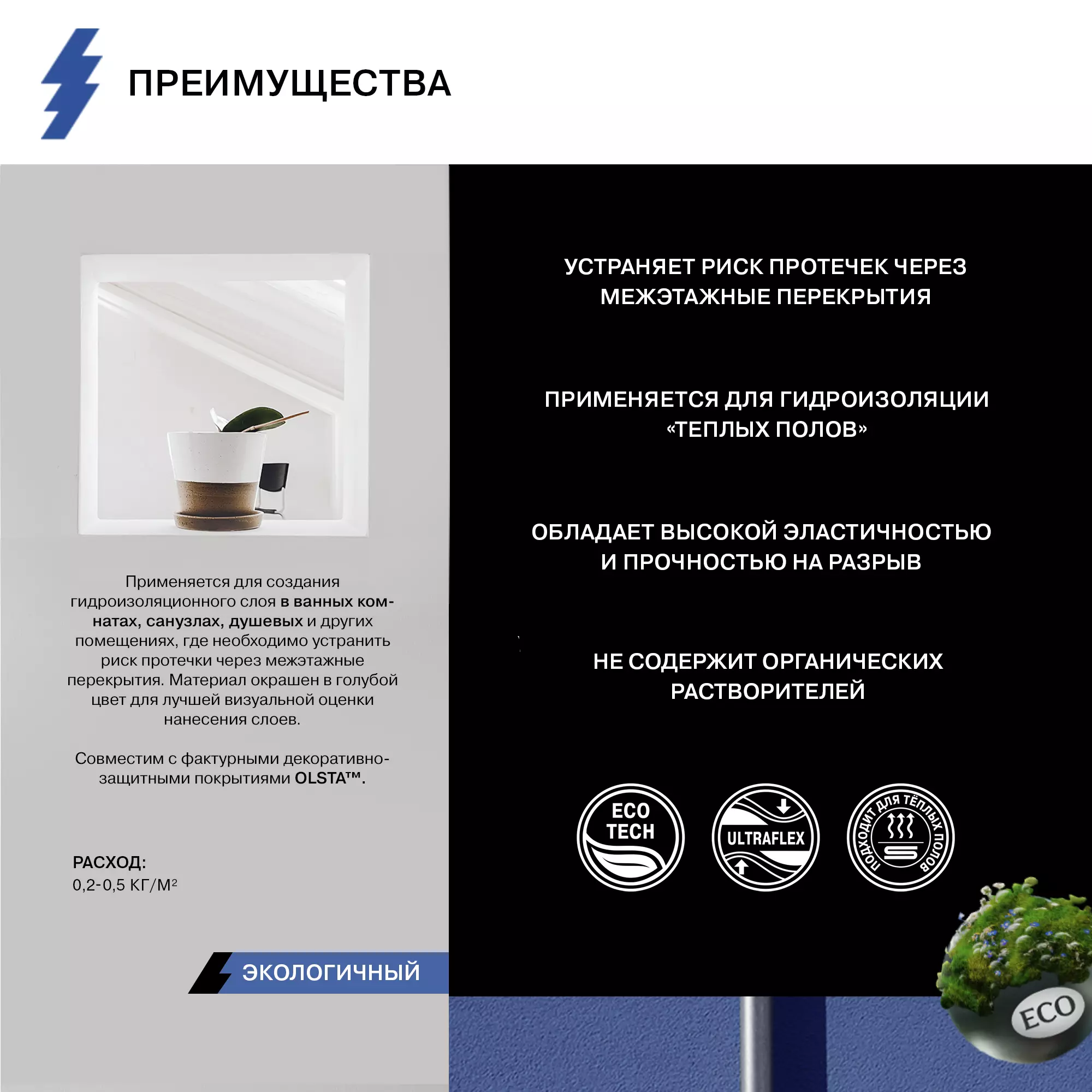 Гидроизоляция для внутренних работ - Фото 5 - Olsta