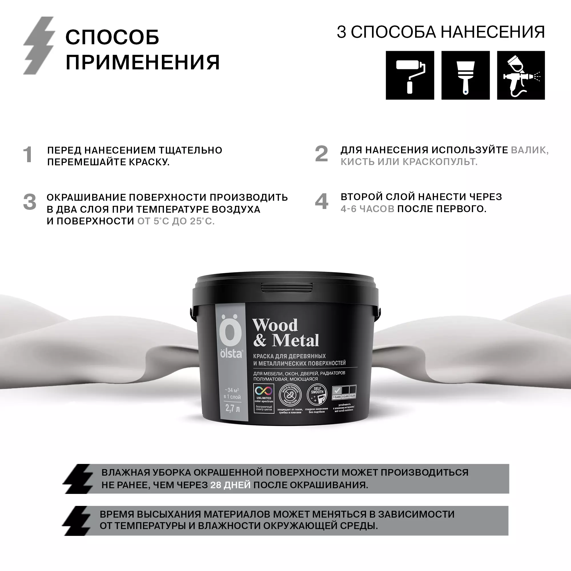 ГЛАДКАЯ КРАСКА ПО ДЕРЕВУ И МЕТАЛЛУ - Фото 8 - Olsta