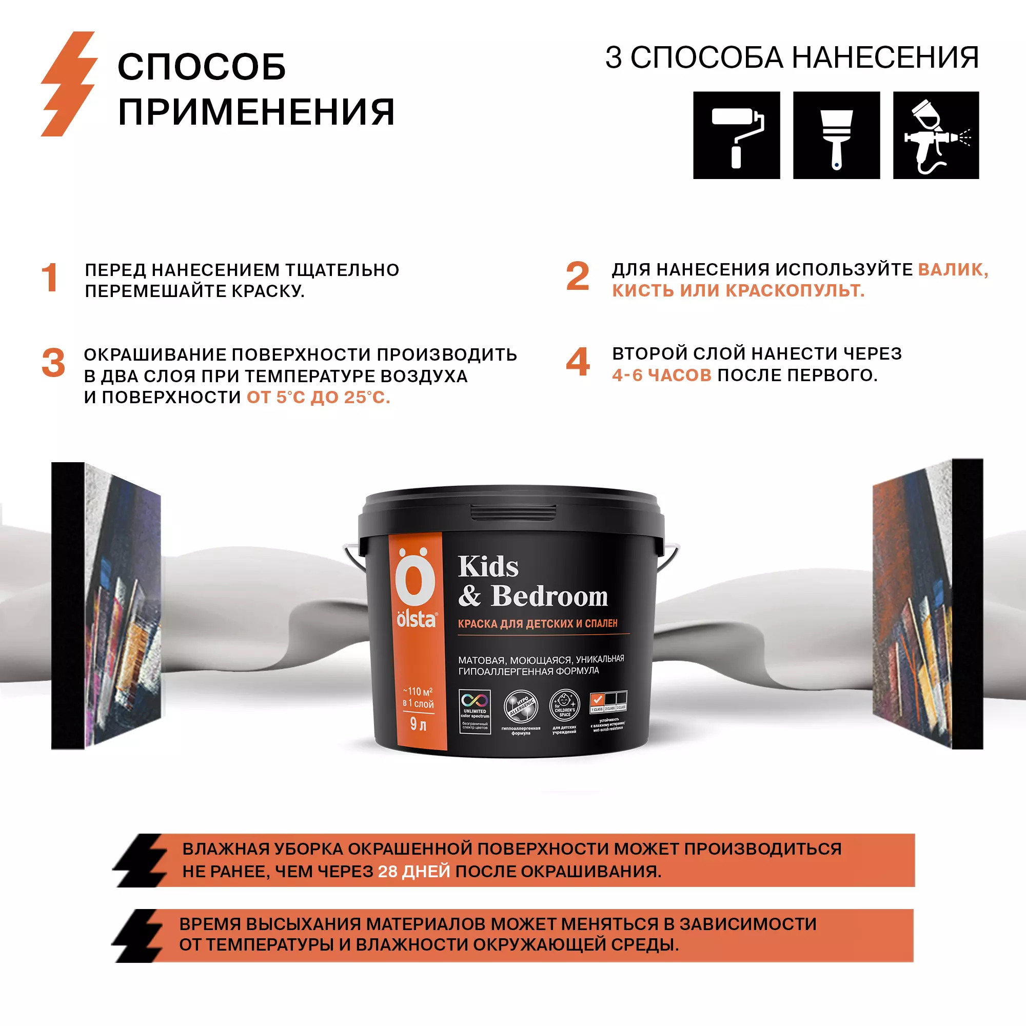 Краска без запаха для стен в спальне и детской - Фото 8 - Olsta