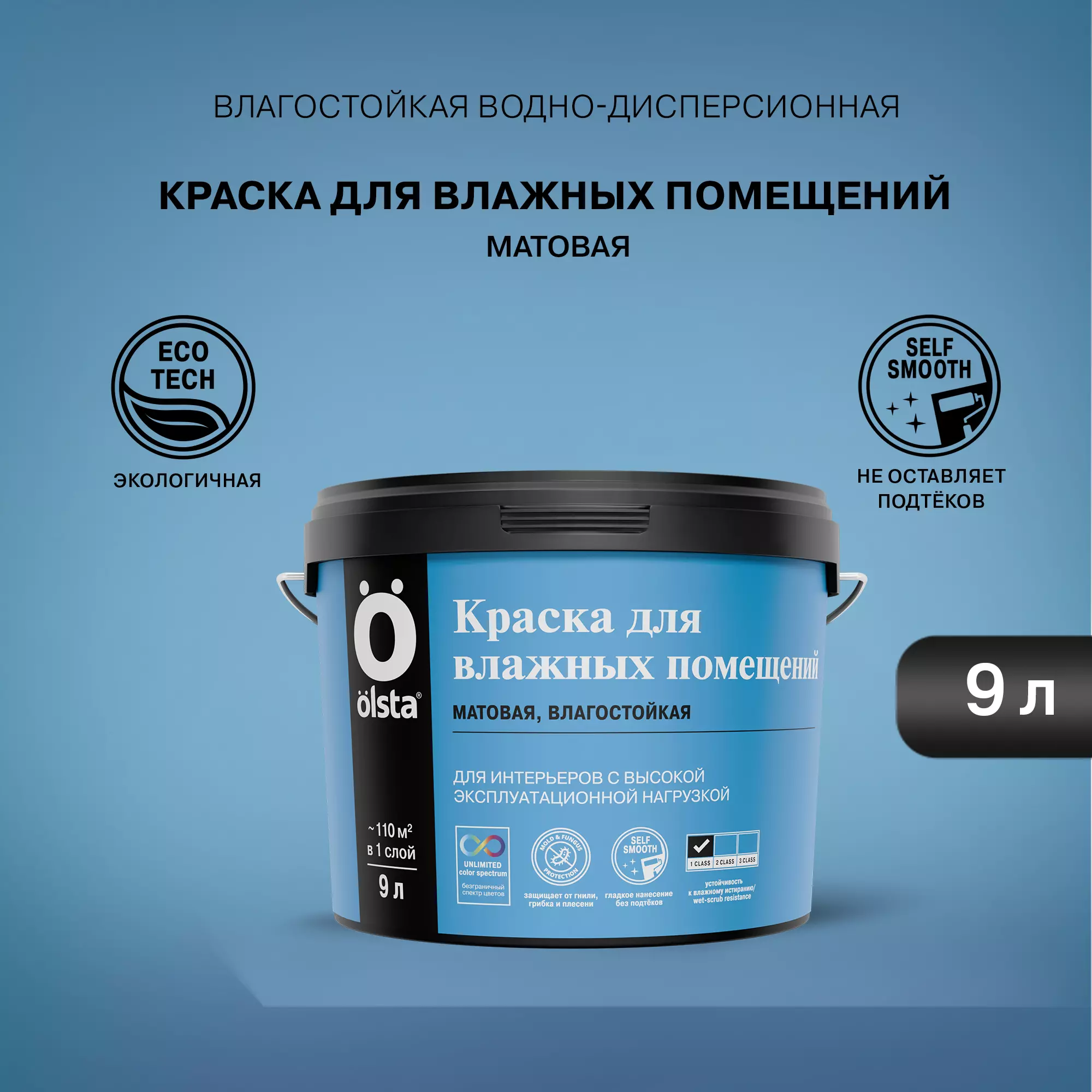 Краска для стен во влажных помещениях - Фото 3 - Olsta