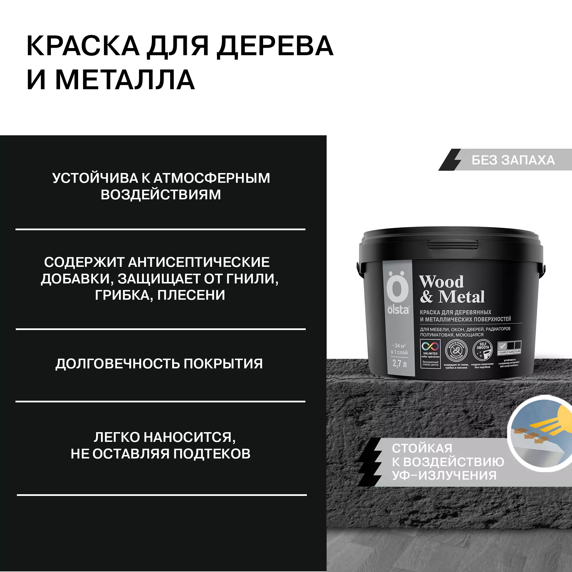ГЛАДКАЯ КРАСКА ПО ДЕРЕВУ И МЕТАЛЛУ - Фото 4 - Olsta