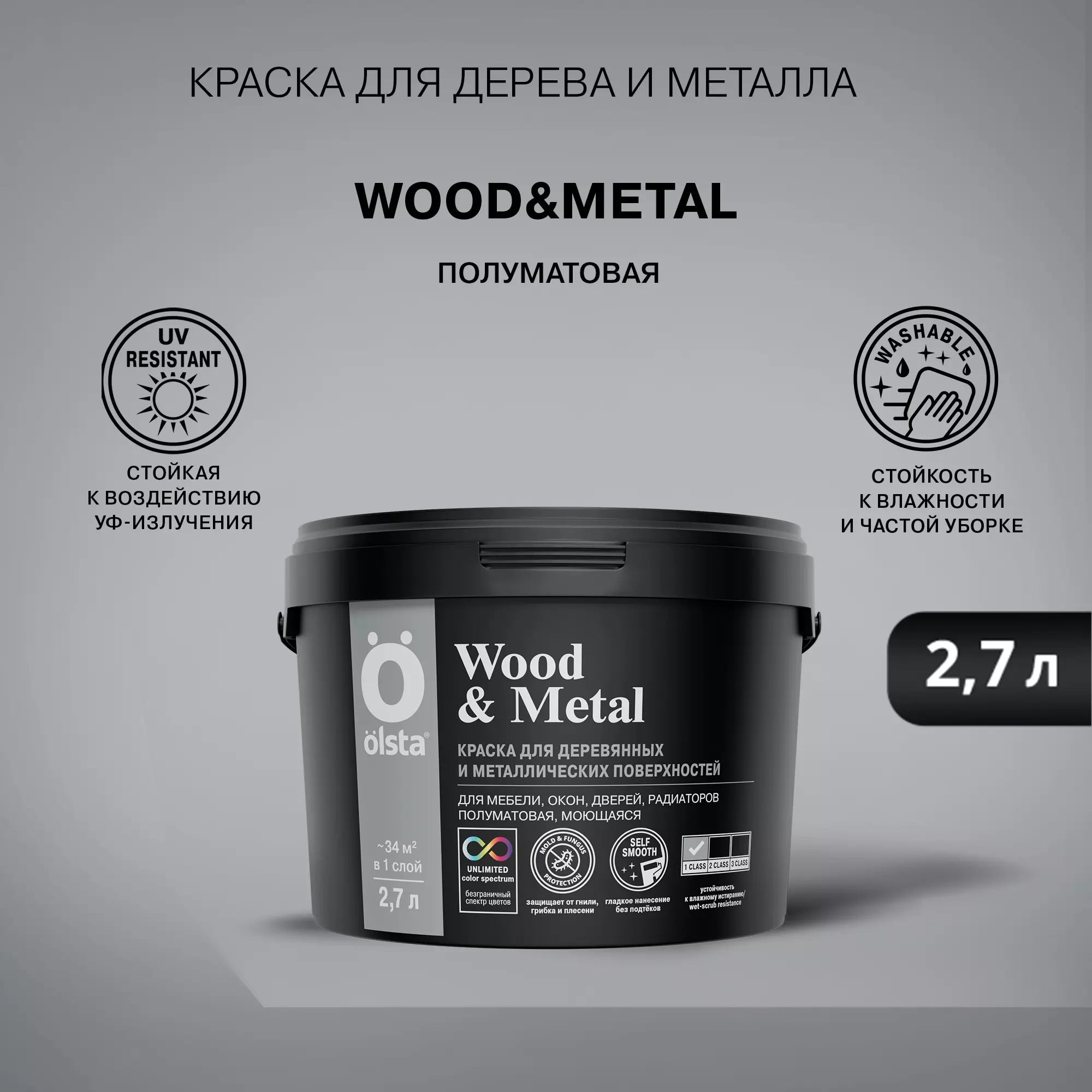 ГЛАДКАЯ КРАСКА ПО ДЕРЕВУ И МЕТАЛЛУ - Фото 3 - Olsta